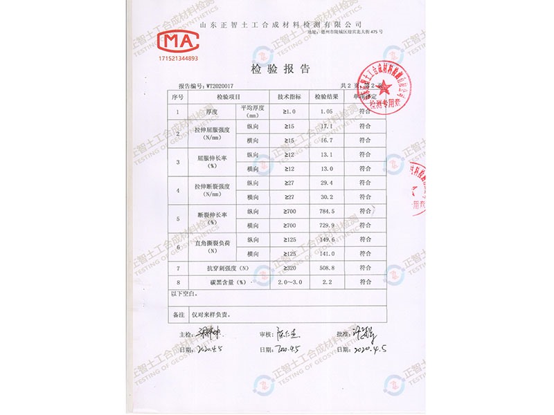 检验报告